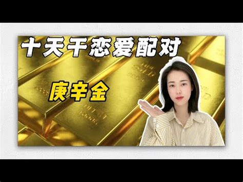 辛金女 癸水男|辛金女和癸水男婚姻怎么样